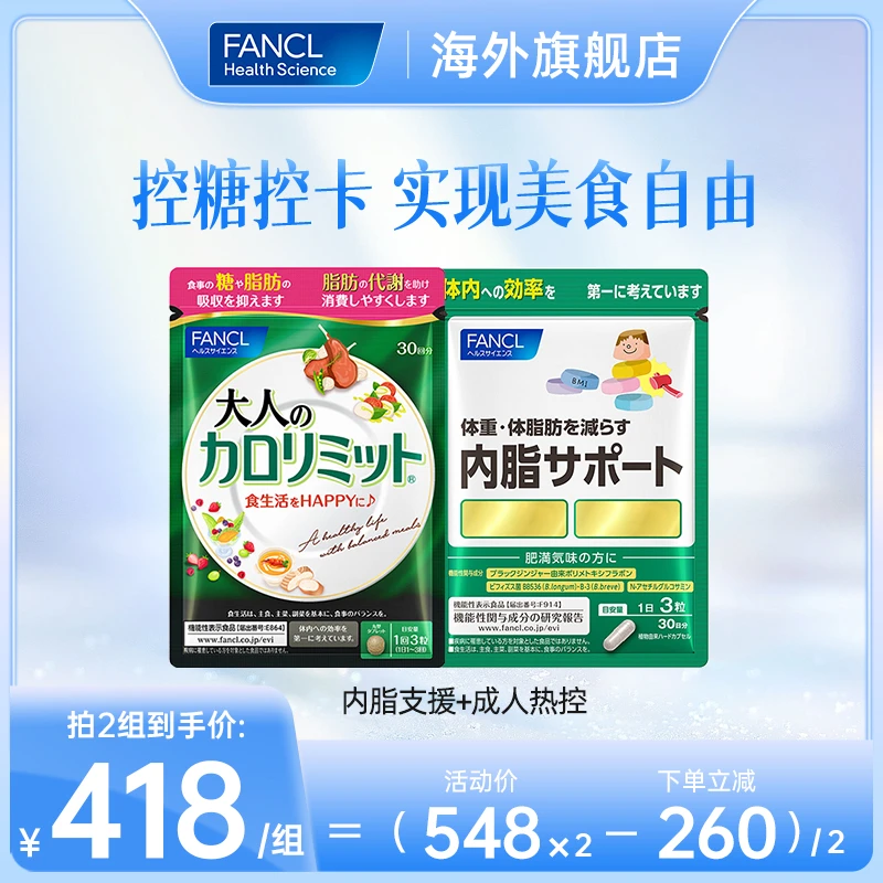 FANCL 内脂支援 90粒/包+成人热控片90粒/袋 品牌推荐38好物节
