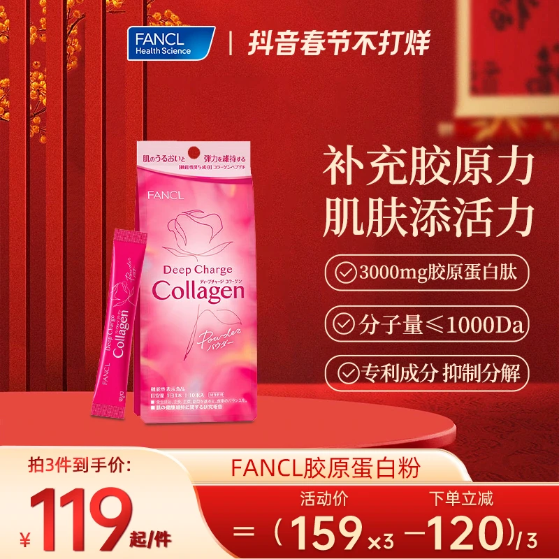 FANCL胶原蛋白粉冲剂10条/盒营养小分子保湿透明质酸水润品牌推荐