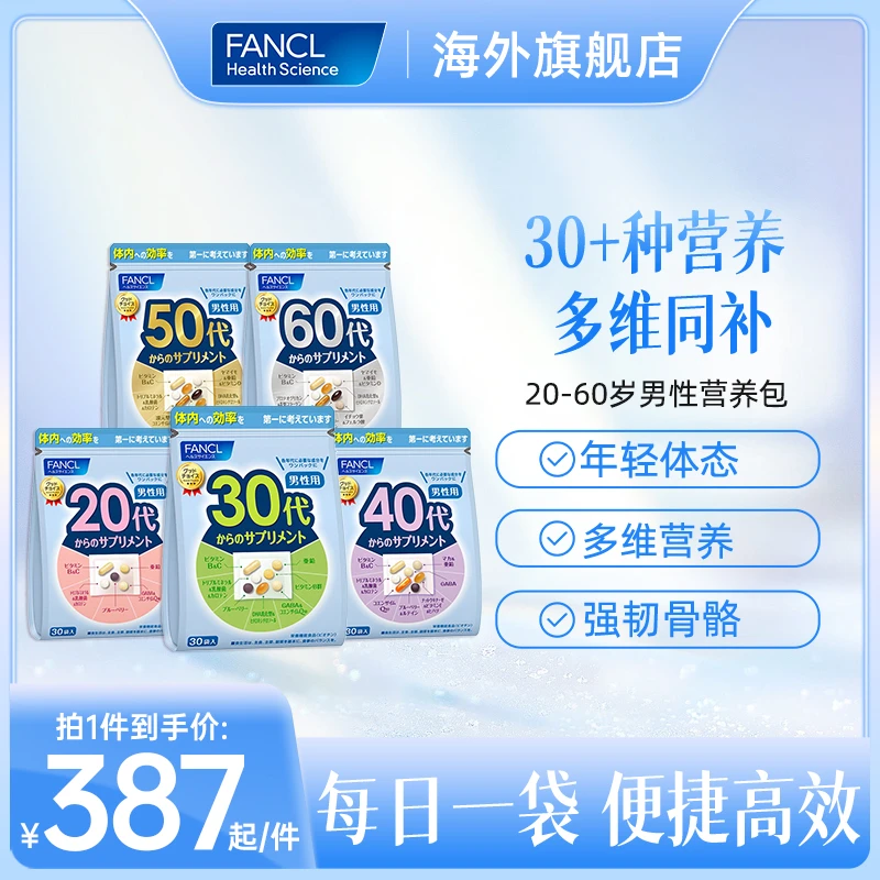 FANCL 男性分龄营养包 30袋/包*3+维生素D 30粒/袋 品牌推荐