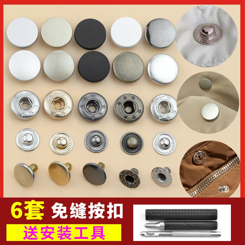 按扣免缝隐形金属纽扣羽绒服暗扣子母摁扣衣服扣子配件四合扣钉扣