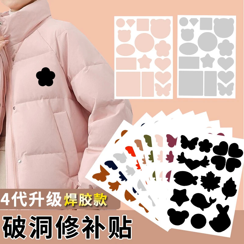 羽绒服补丁贴高级自粘无痕衣服破洞修复补丁图案布贴补洞衣贴修补