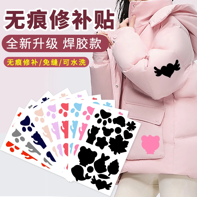 补衣服破洞羽绒服贴布补丁贴男可水洗高端修补无痕贴自粘免缝布贴
