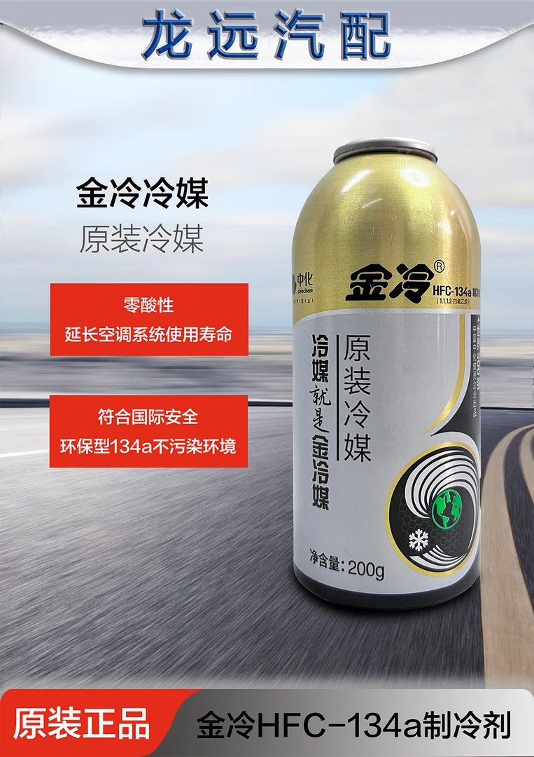 多车型通用汽车空调制冷剂冷媒空调