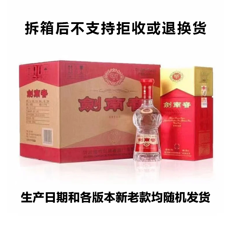 剑南春水晶剑52度白酒 500ml*6瓶 原箱正品浓香型白酒
