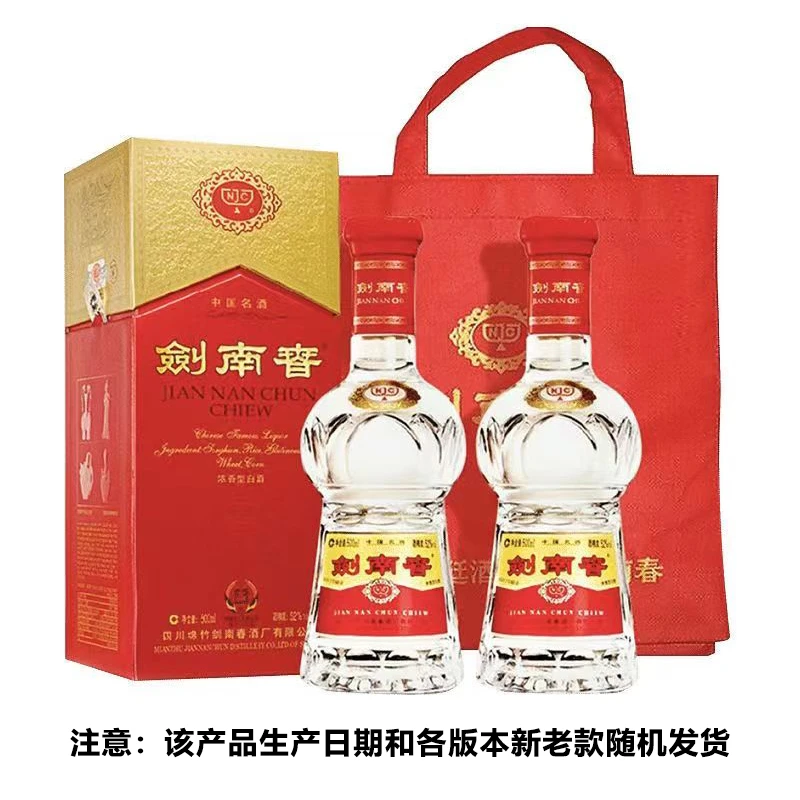 剑南春水晶剑52度白酒500ml*2瓶 带手提袋 正品高度浓香型白酒