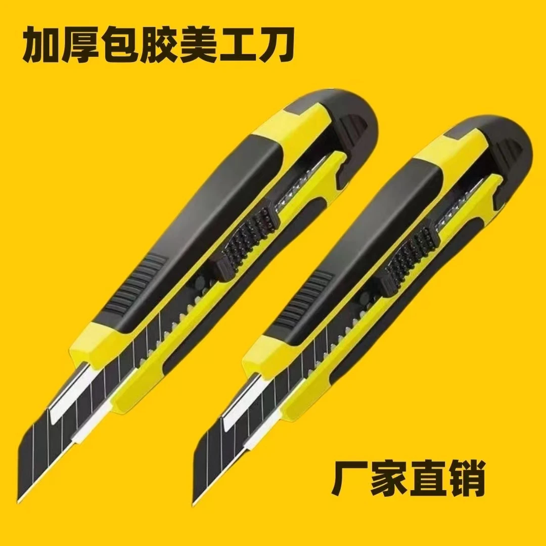 包胶大号璧纸刀手工刀替换刀架快递刀家居裁纸刀加特厚耐用耐磨