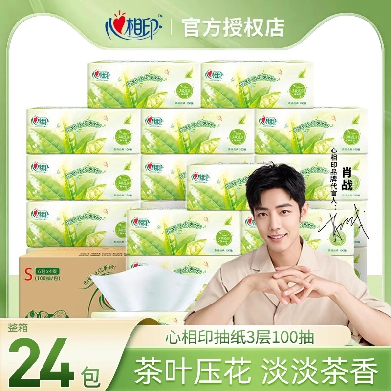 【新疆包邮】心相印茶香抽纸家用纸巾整箱3层100抽24包擦手纸餐巾纸