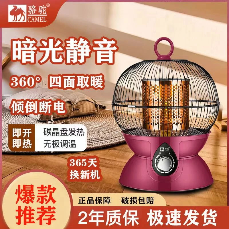 CAMEL/骆驼鸟笼取暖器烤火炉小太阳家用即热取暖器台式速热神器