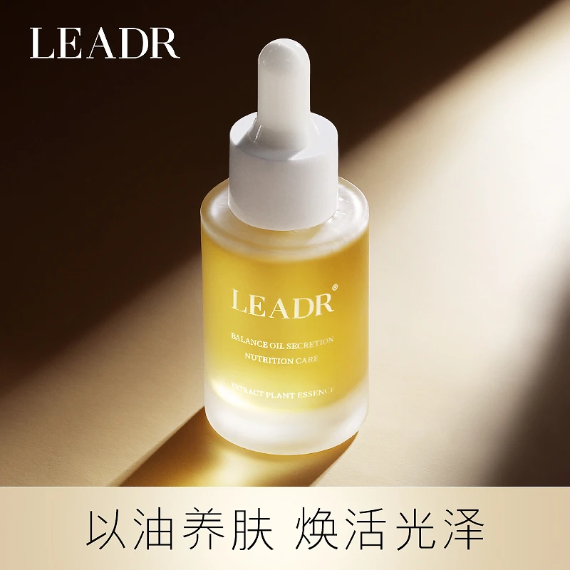 【达人专享】LEADR舒颜植萃精华油 平衡水油紧致滋养紧致毛孔