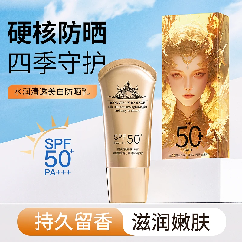 【腾哥专属】姬丽丝水润清透美白防晒乳SPF50+ PA+++防紫外线四季