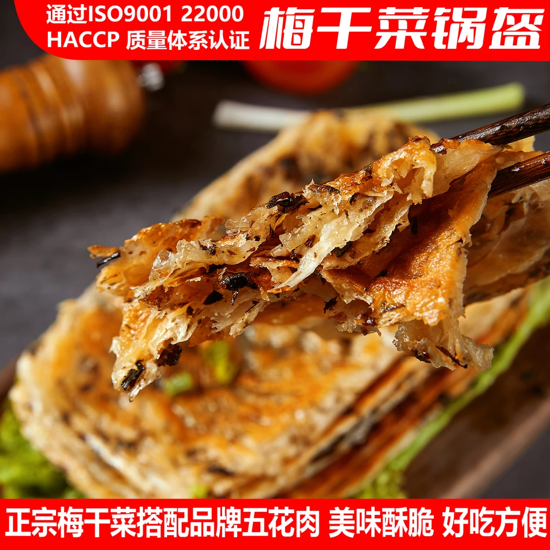 【郝晨儿专属】宜久郎锅盔梅干菜猪肉早餐速冻半成品煎饼冷冻生坯