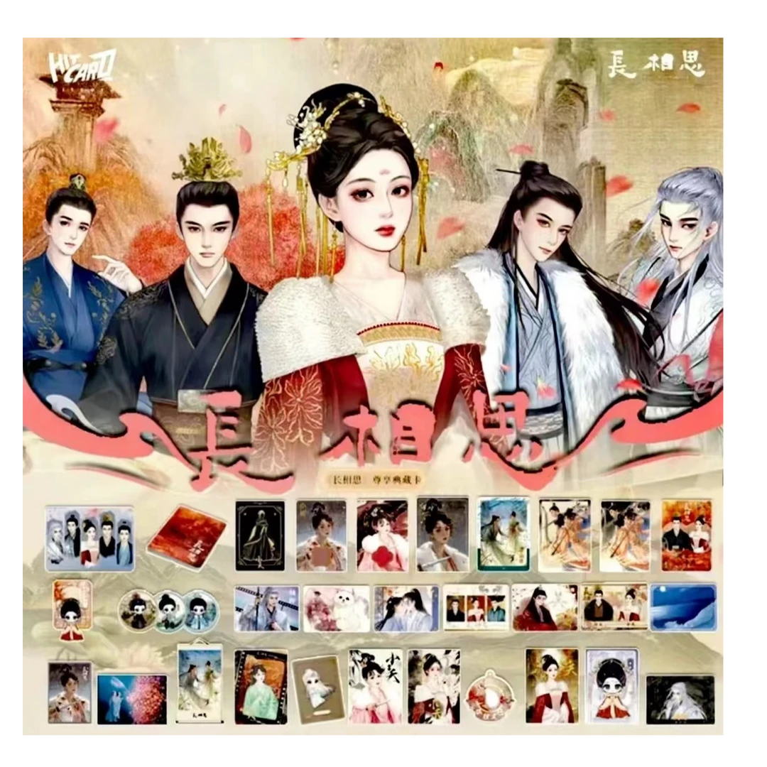 Hitcard  长相思正版影视授权珍藏限量收藏卡 推推乐（同意代拆）