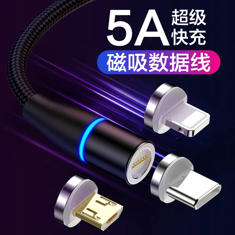 5a手机快充磁吸数据线三合一闪充电线车载一拖三适用苹果华为安卓