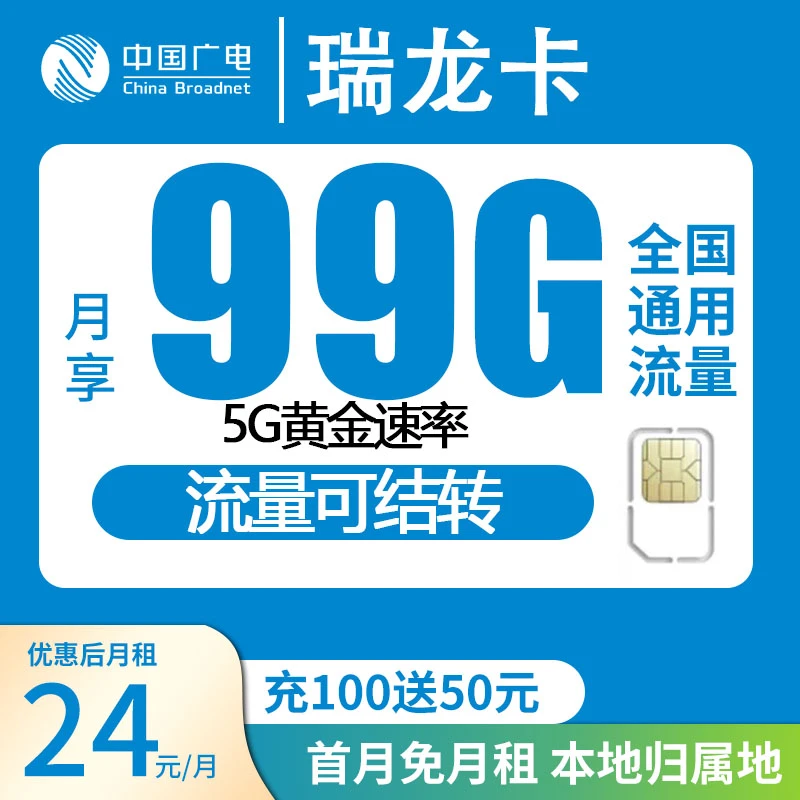 中国广电卡福兔卡电话卡手机卡流量卡5G全国通用不限速可选归属地
