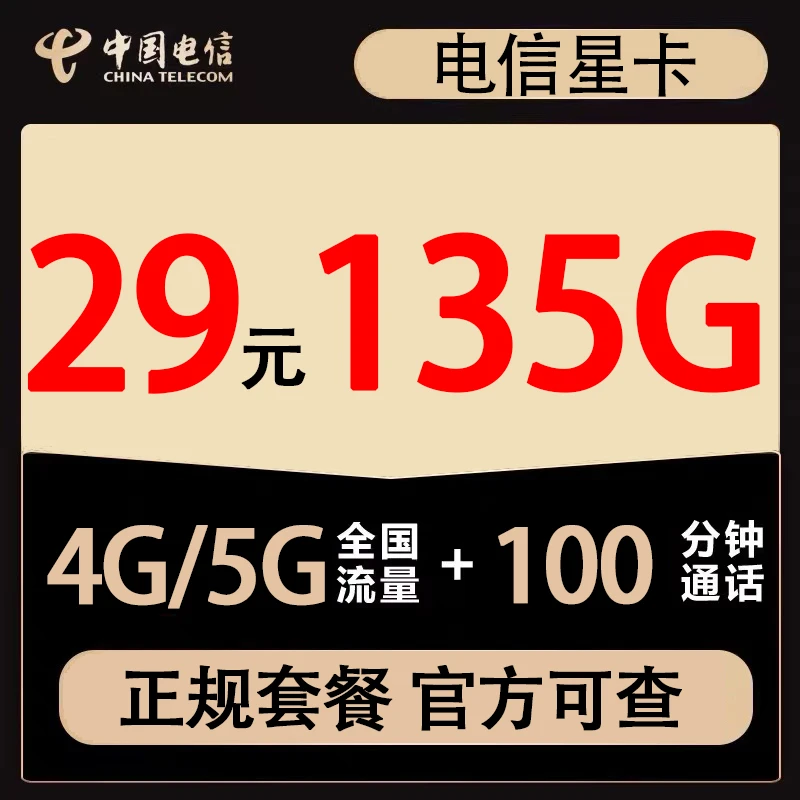 中国电信电话卡手机卡流量卡上网卡官方正品卡自主激活正规套餐