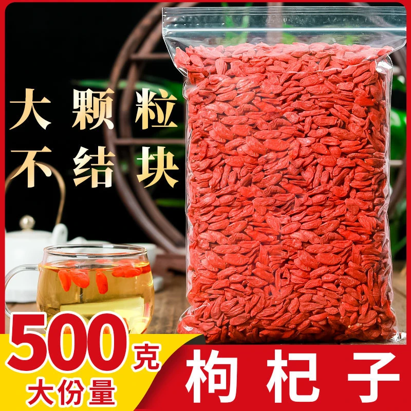 枸杞大颗粒散装泡水免洗宁夏枸杞子正宗特级野生红构苟杞男肾