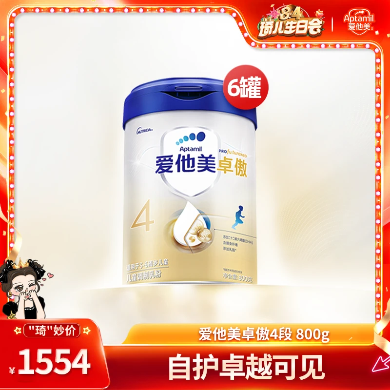 【琦儿专属】爱他美卓傲幼儿配方奶粉4段（3-6岁）6/9/12罐