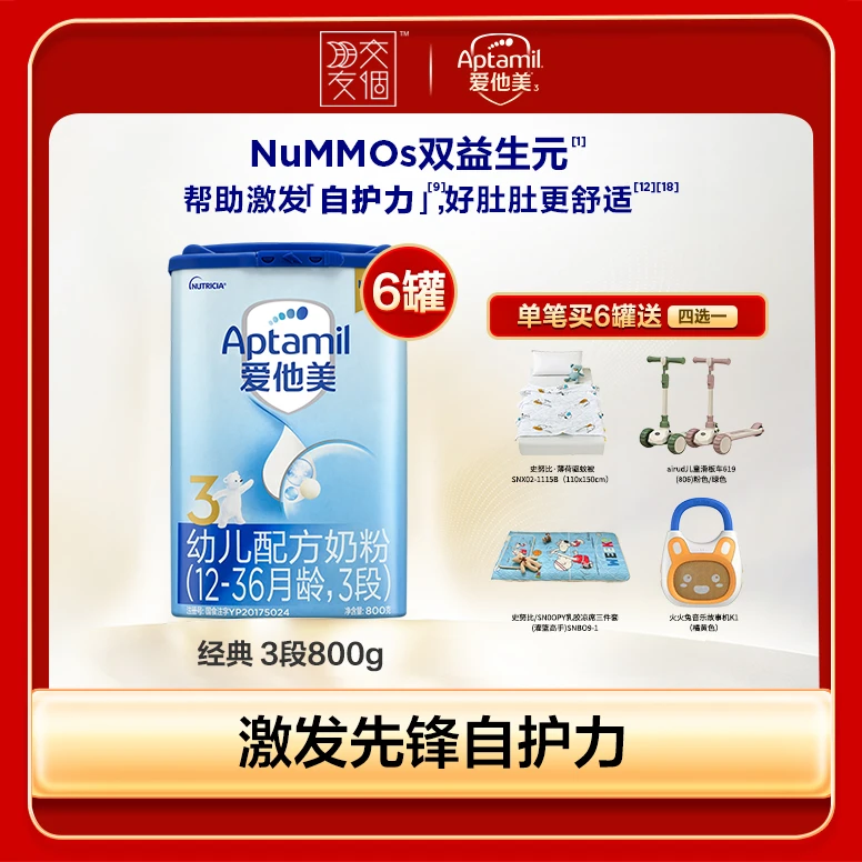 【交个朋友专属】爱他美 配方奶粉经典版3段 老国标 6-15罐