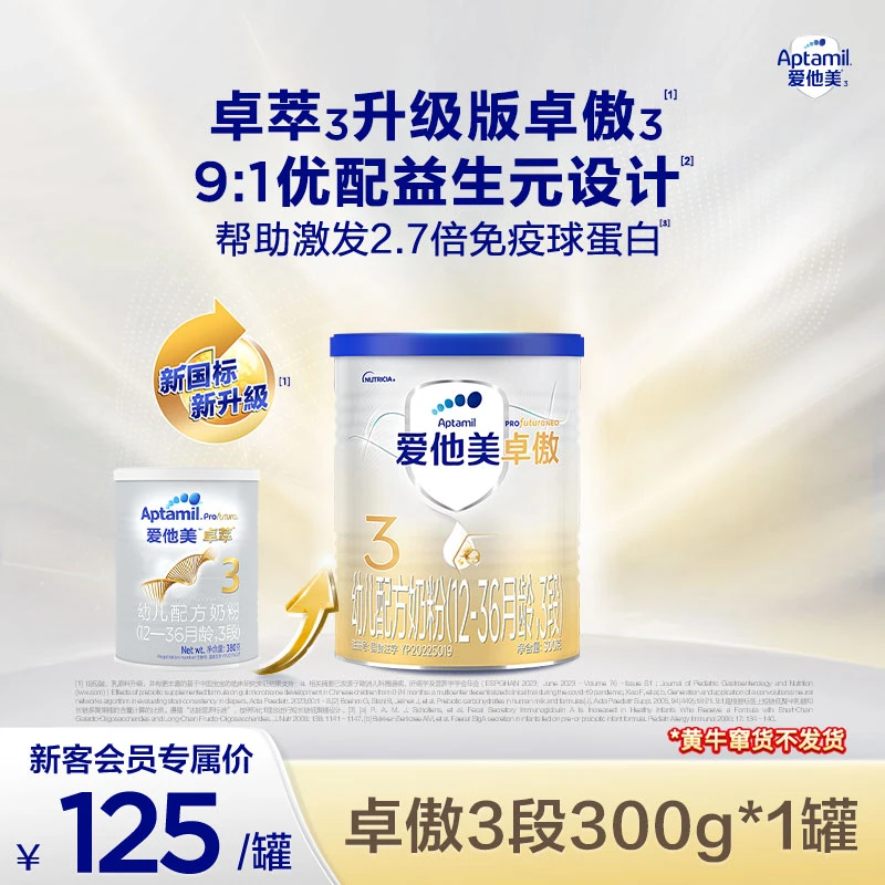【卓傲3段 新国标】爱他美 婴幼儿配方奶粉1-3岁 300g 母婴