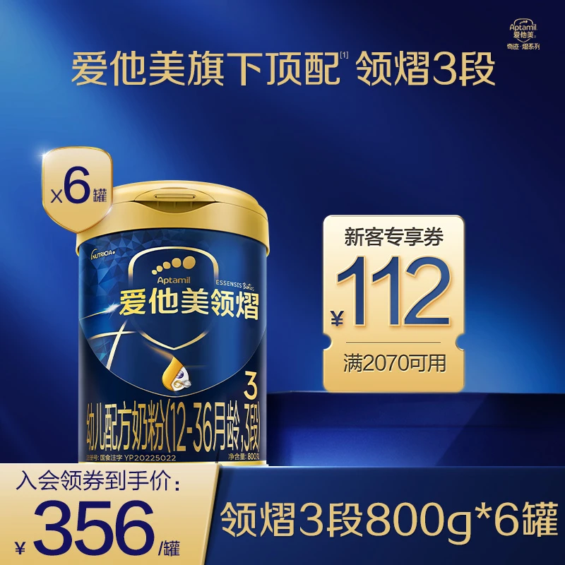 【领熠3段】爱他美旗下顶配  婴幼儿配方奶粉 1-3岁 800g 活动链接