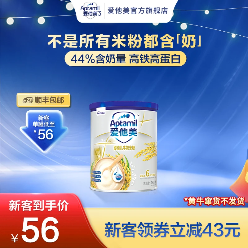 【奶米粉】爱他美 牛奶、水果谷物米粉330g /300g 米糊 母婴