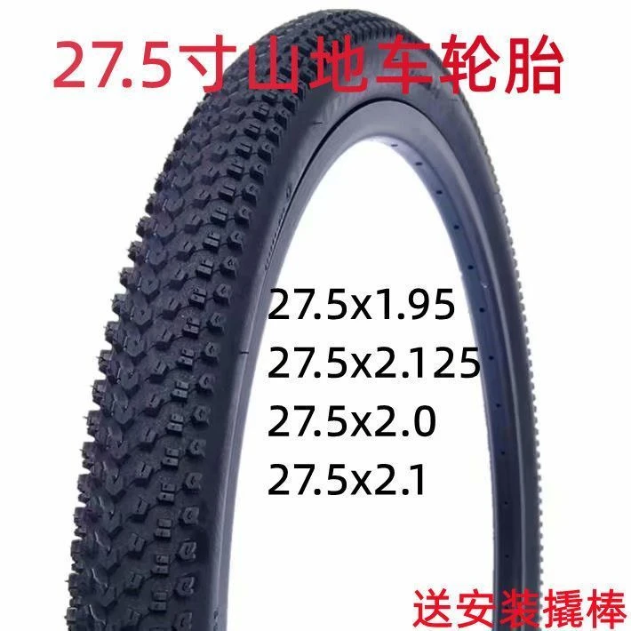 27.5寸山地车轮胎27.5×1.95/2.125内胎外胎自行车轮胎赛车胎