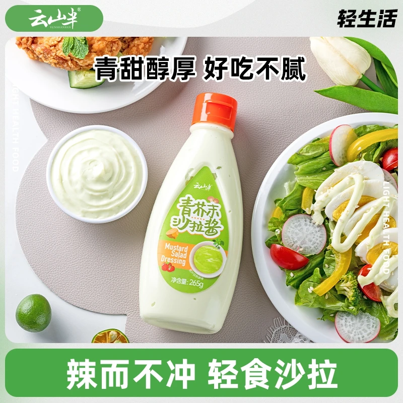 云山半青芥末沙拉酱蜂蜜芥末酱韩式炸鸡酱甜辣辣酱蛋黄酱挤压瓶