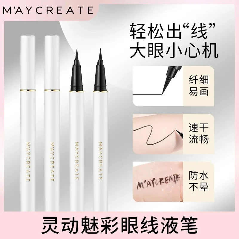 眼线笔防水防汗持久不晕染不脱色极细初学者懒人不掉色彩色眼线笔