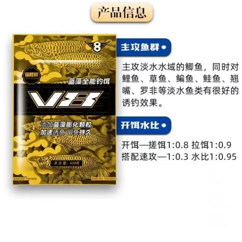 V8蓝藻全能饵野钓鲫鱼鲤鱼草鱼鳊鱼罗非野钓饵料全能饵