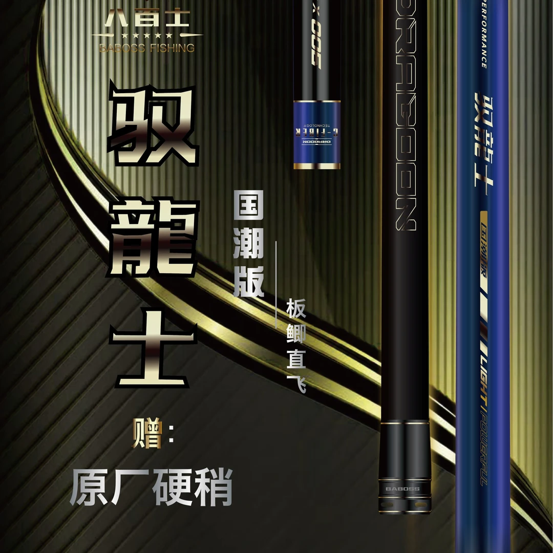 八百士八百士驭龙士国潮版传统炮杆