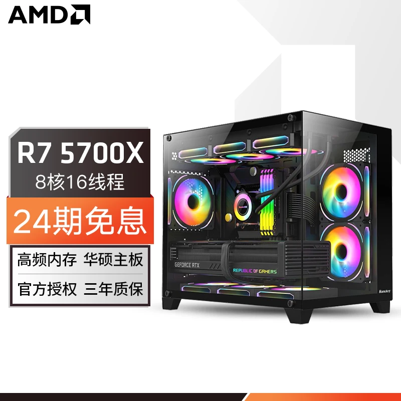 24期免息 R7 5700X/Prime B550M-K/1TB/16G/DIY组装定制电脑主机