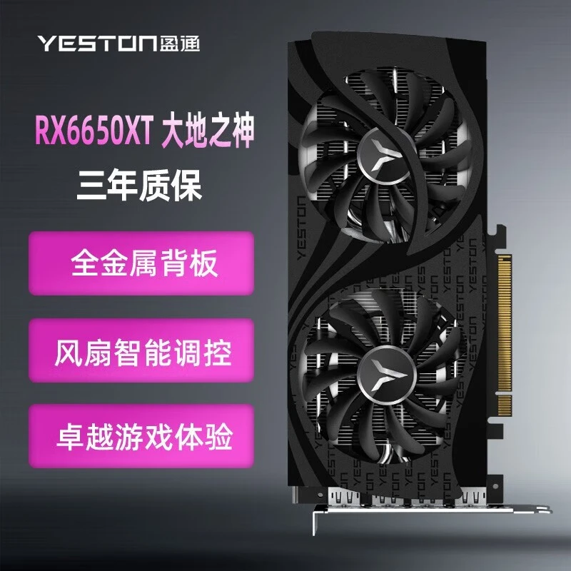 AMD RADEON RX 6650 XT 8G D6 大地之神 吃鸡游戏直播游戏显卡