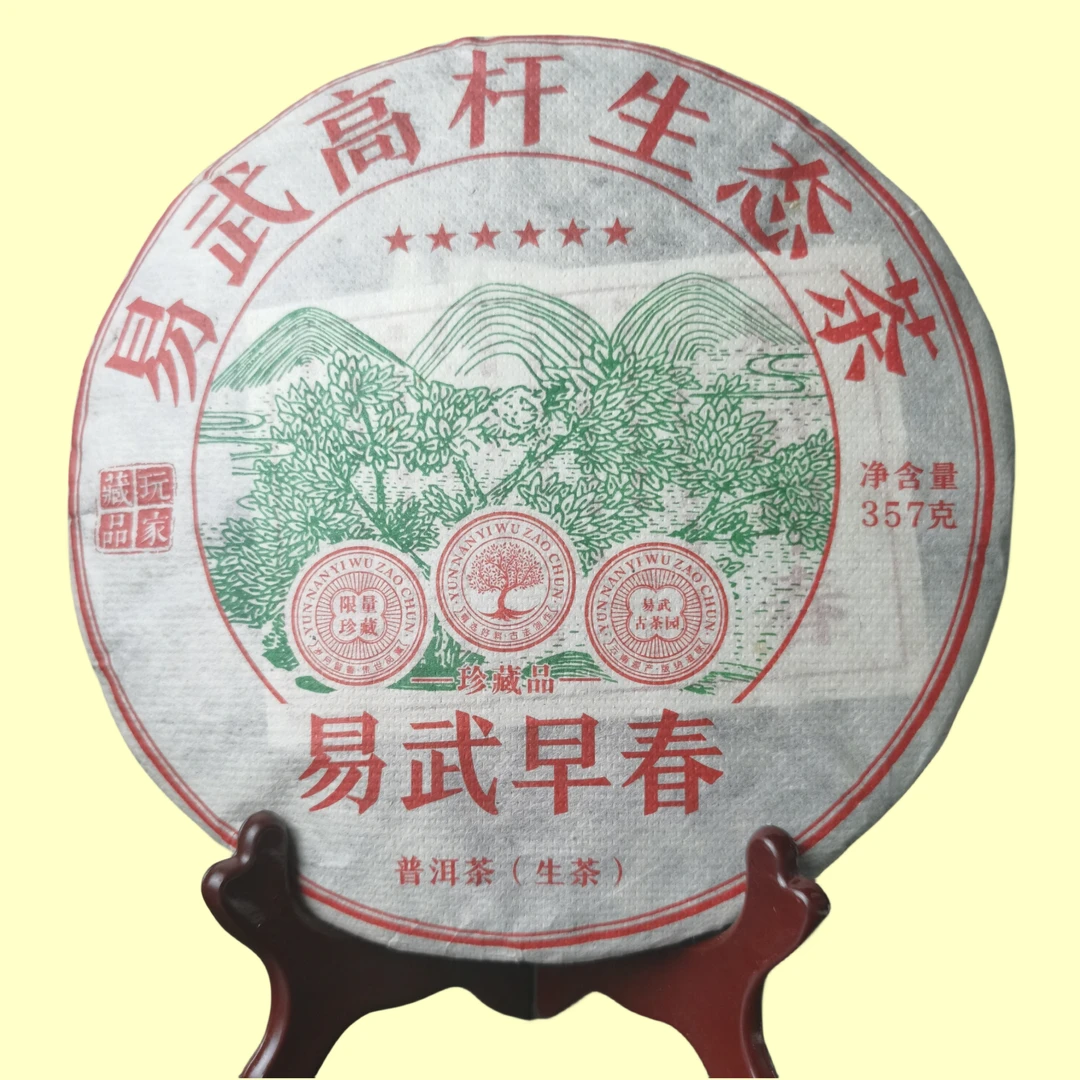 2018年福瑞~易武早春~易武高杆生态茶普洱茶生茶357g一饼