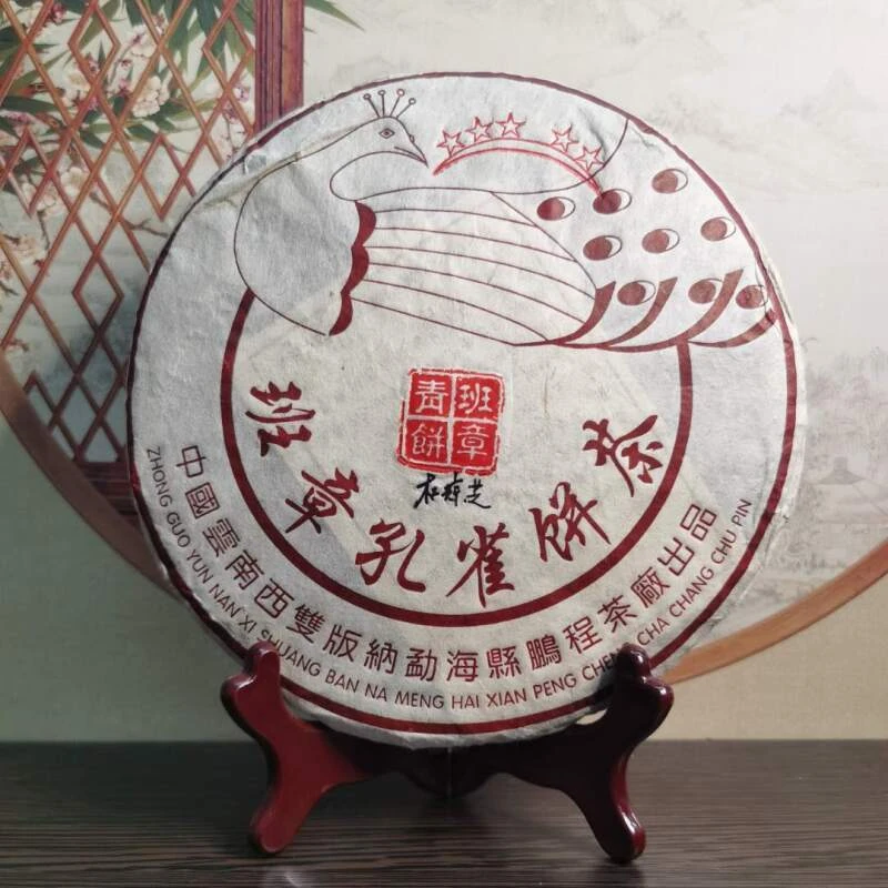 2009年鹏程~班章孔雀饼茶~布朗大叶种晒青毛茶普洱茶生茶357g一饼