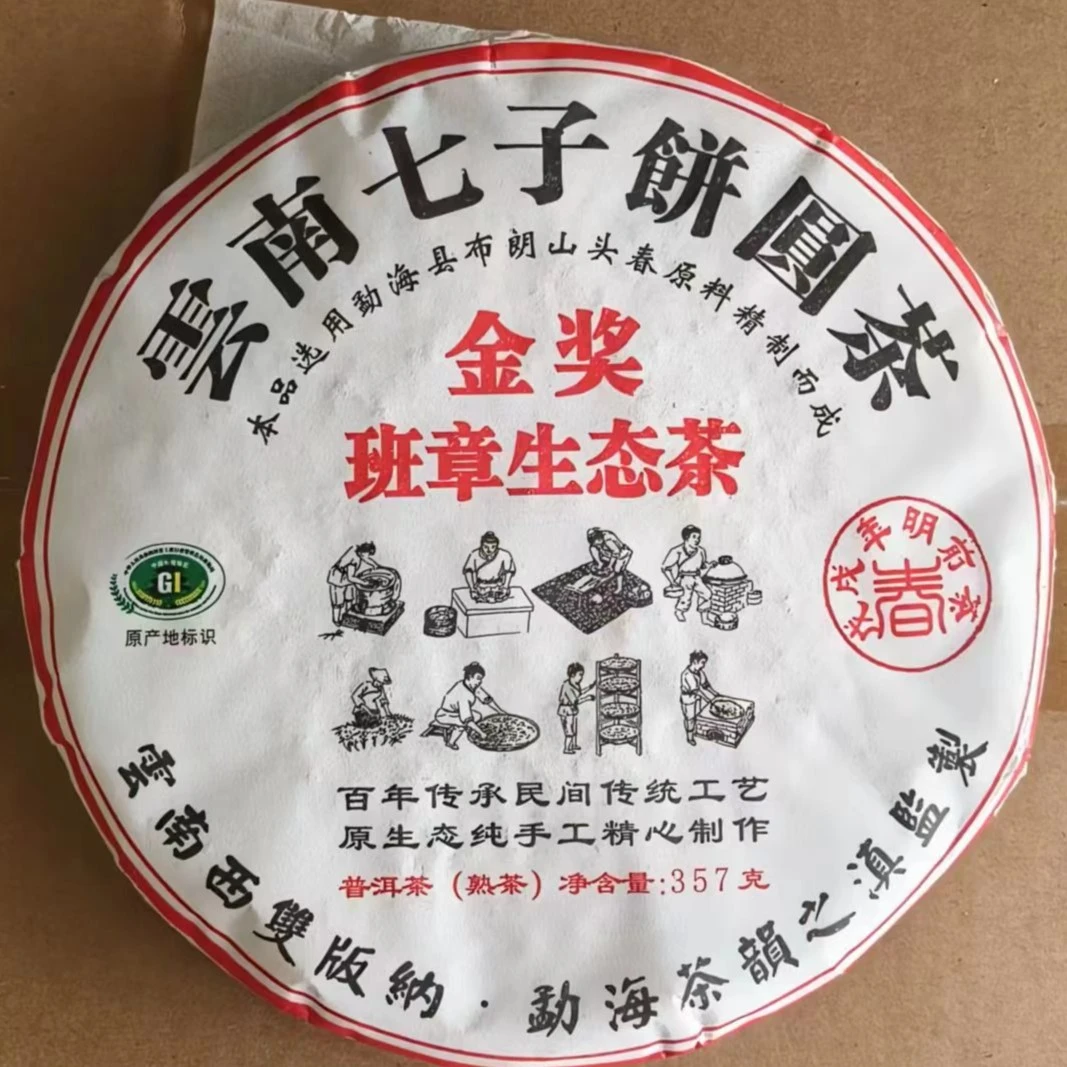 2019年~金奖班章生态茶~云南大叶种晒青茶普洱茶熟茶357克一饼