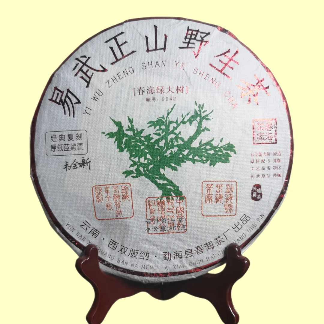 2018年春海~易武正山野生茶~云南大叶种晒青茶普洱茶生茶357g一饼