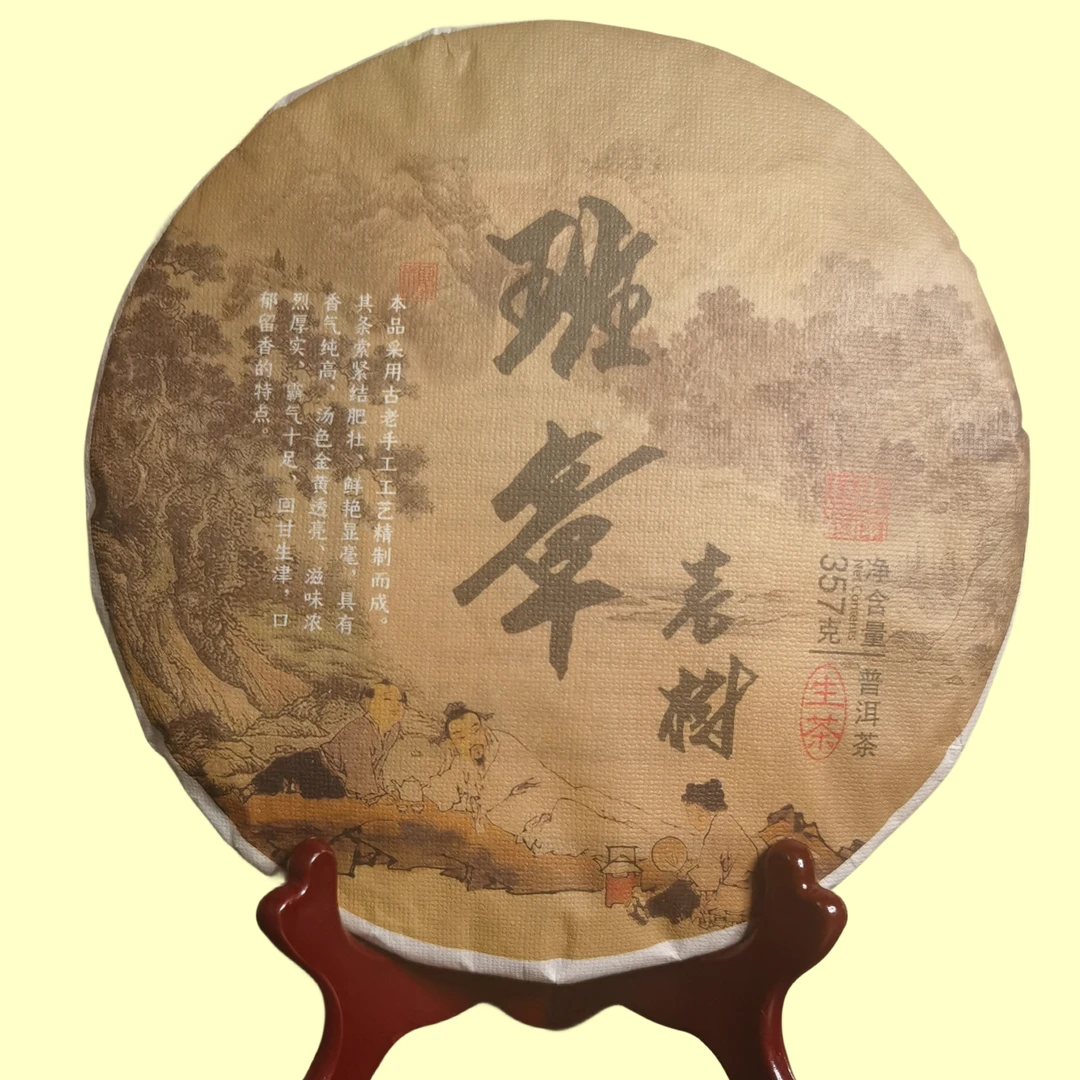 2019年大唐茶厂~班章老树~云南大叶种晒青茶普洱茶生茶357克一饼