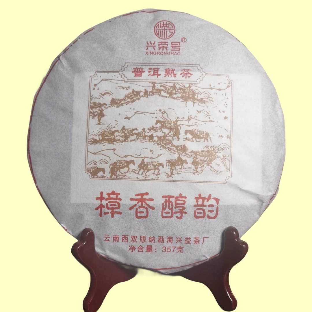 2021年~樟香醇韵~云南大叶种晒青茶普洱茶熟茶357克一饼