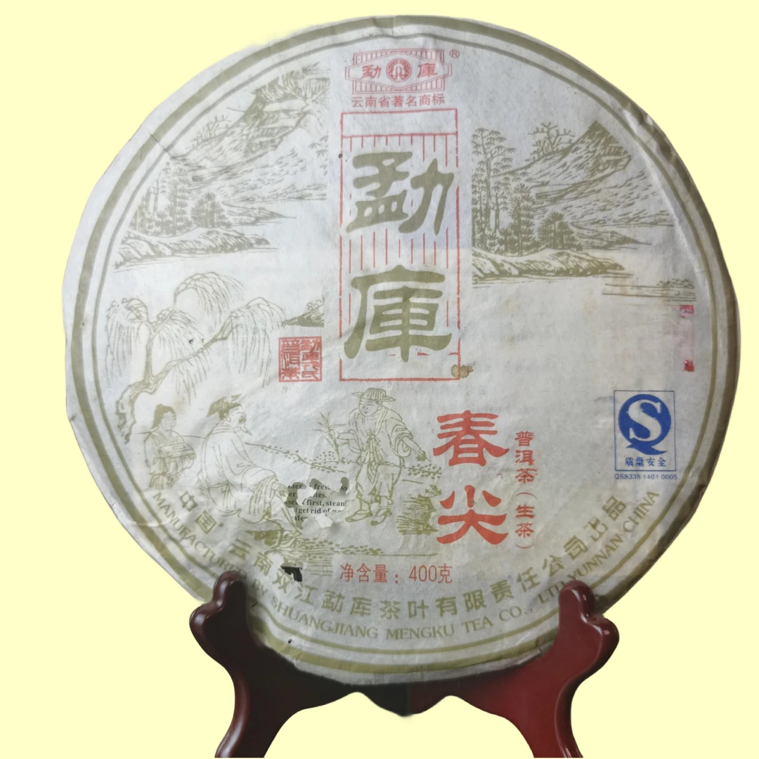 2007年勐库~勐库春尖~云南大叶种晒青茶普洱茶生茶400g一饼