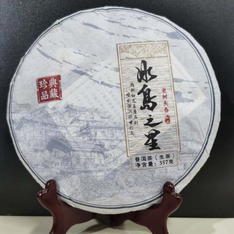 2020年~冰岛之星~云南大叶种晒青毛茶普洱茶生茶357g一饼