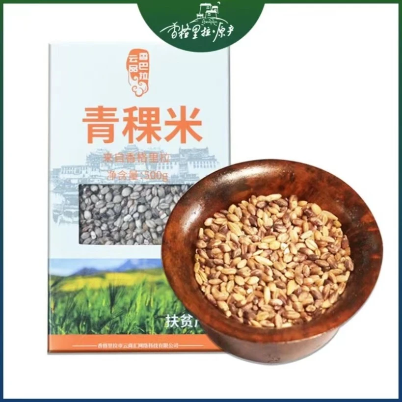 青稞米500g拍一发二香格里拉老少皆宜优质健康口感食用营养美味