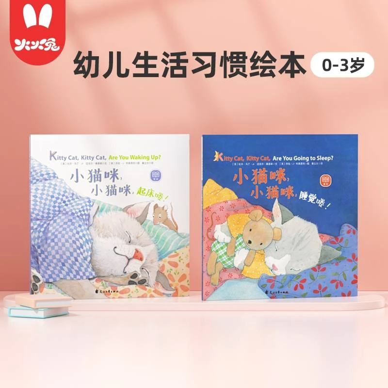 【火火兔】2-5岁亲子早教启蒙互动点读儿童绘本小猫咪起床睡觉可爱