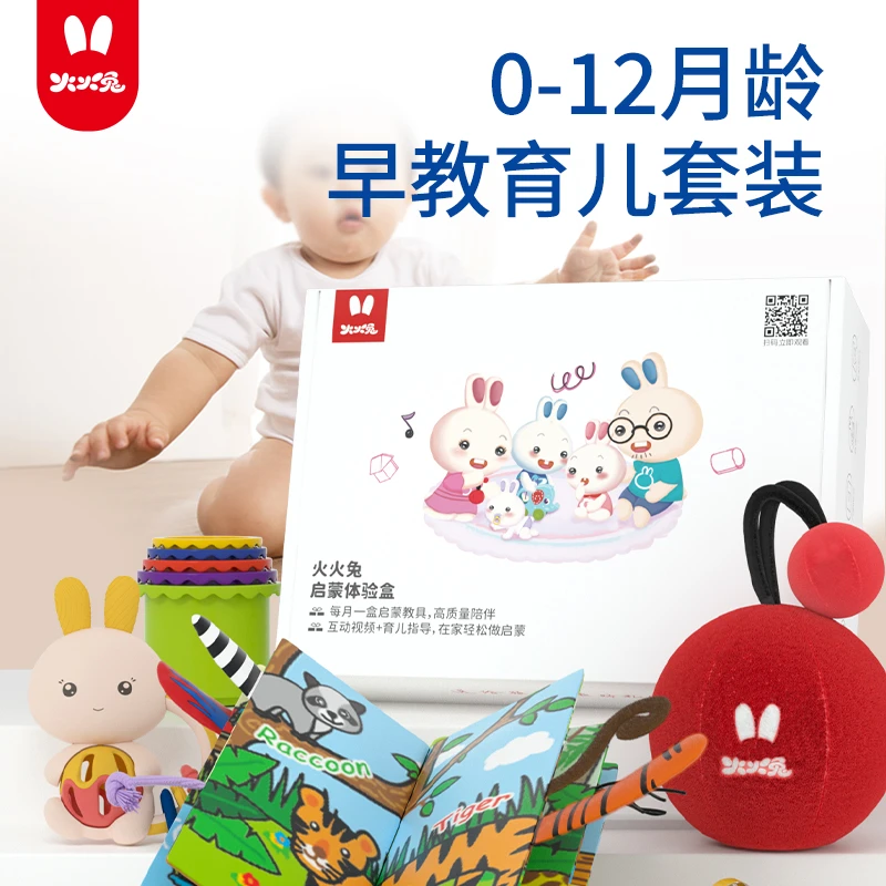 火火兔儿童早教玩具3-6月好玩早教盒