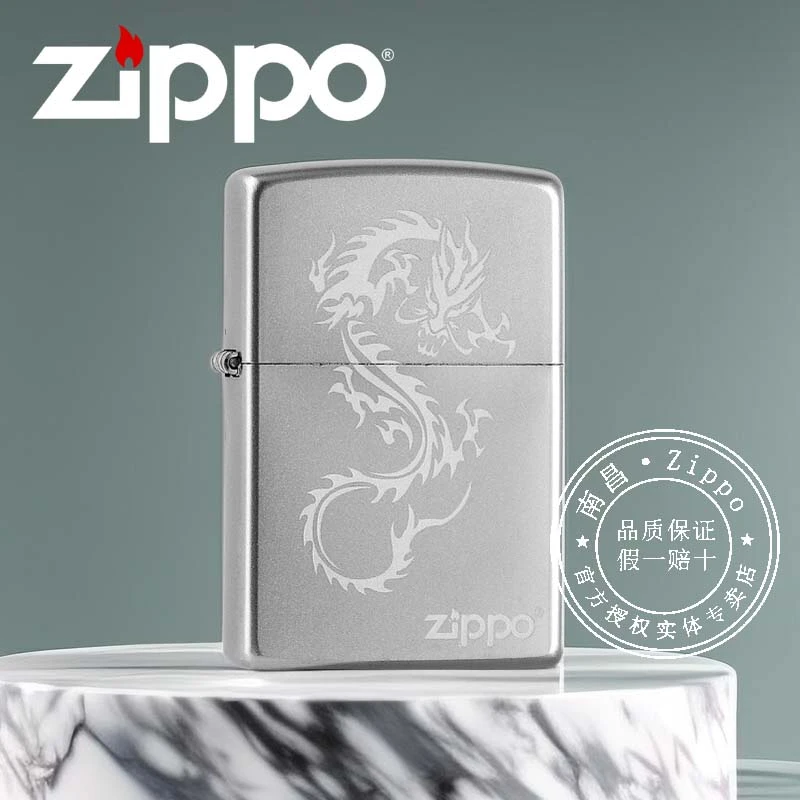 正品ZIPPO打火机芝宝原装磨砂龙腾四海生日礼物送男友 205 H9443