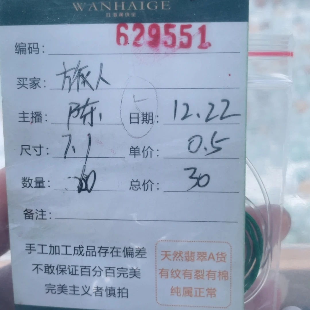 【闪购商品】翡翠手链未镶嵌旅*。