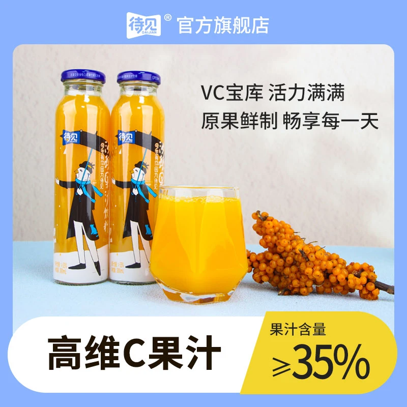 待见沙棘果汁饮料300mlx8瓶酸甜可口山西吕梁沙棘汁维c饮品0脂肪