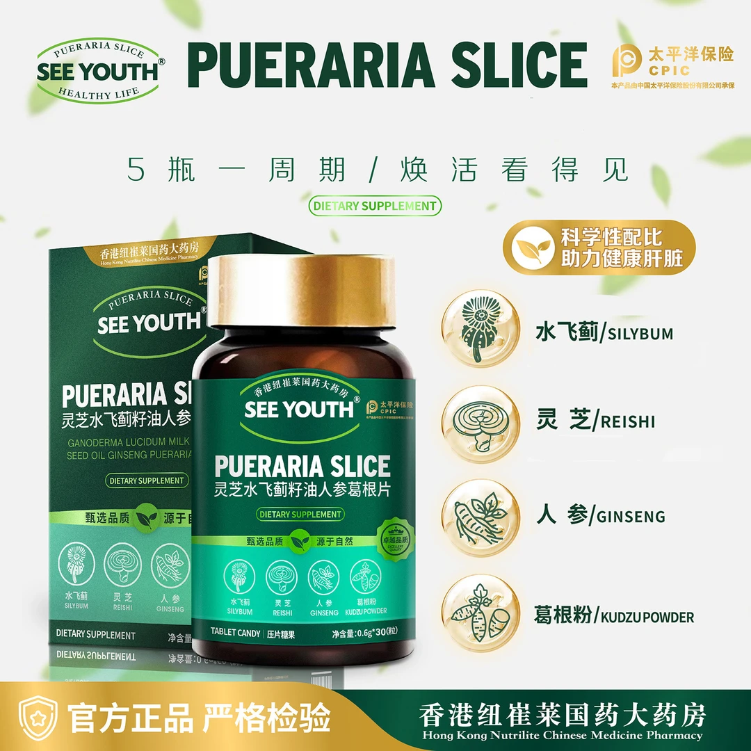 【香港纽崔莱】灵芝水飞蓟籽油人参葛根片30粒/瓶可免费试吃一瓶