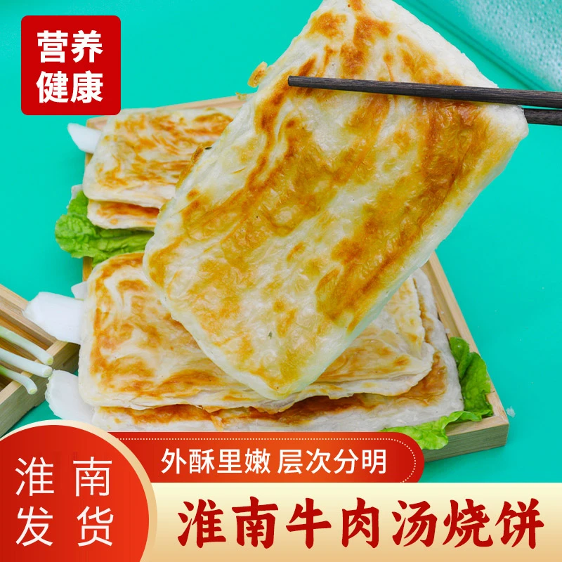 淮南油酥烧饼牛肉汤专用半成品香酥手抓饼早餐美味原味