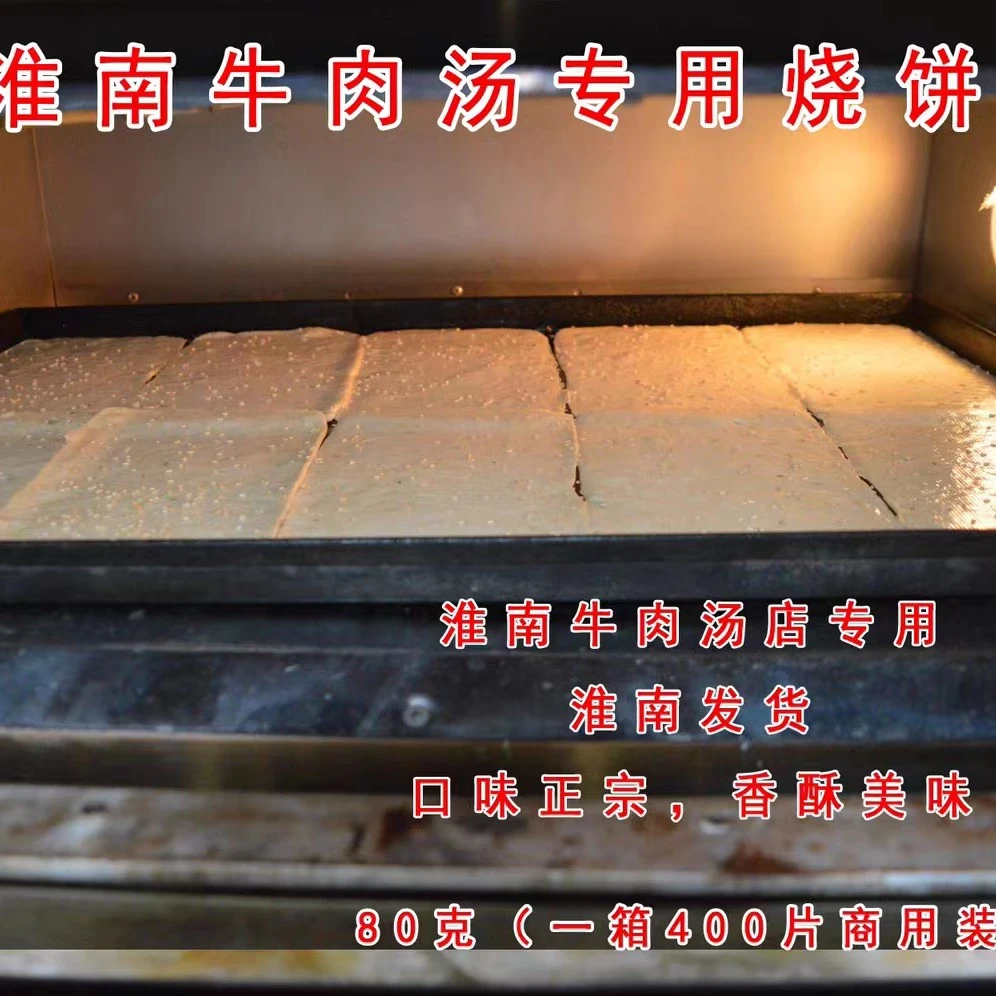 淮南油酥烧饼半成品烧饼坯子冷冻烧饼坯子手抓饼淮南牛肉汤烧饼