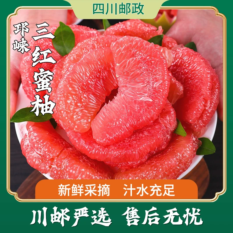 【川邮严选】皮薄肉厚新鲜采摘红心蜜柚味美多汁香甜可口当季水果